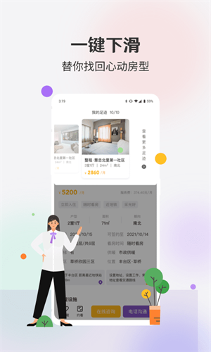 相寓app 截图3