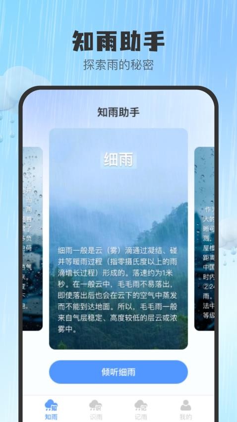 知雨助手app 截图3