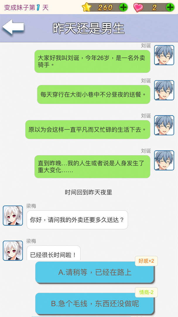 我变成了妹子游戏 截图2