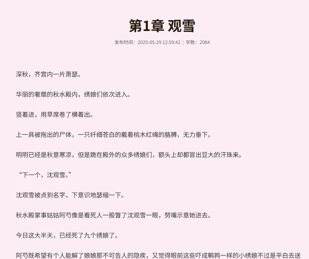 栀子欢小说阅读器 截图6