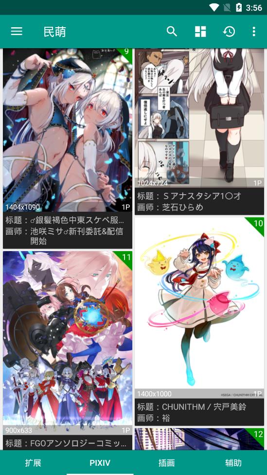 民萌最新版 截图3