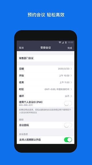 zoom 国际版 截图2