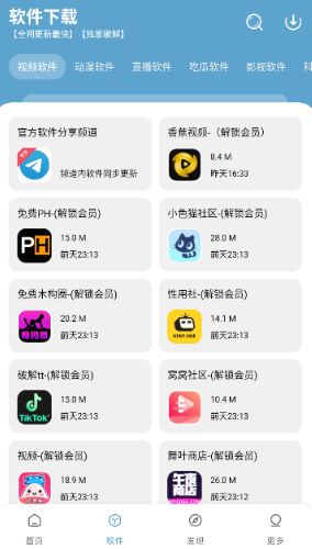 小小软件库3.0 截图3