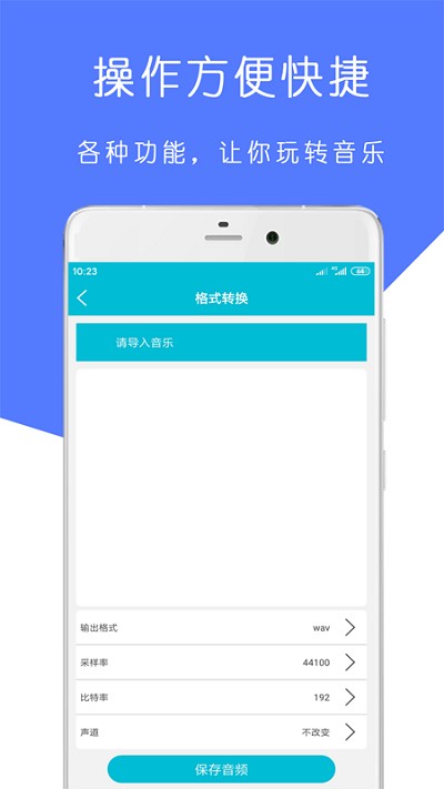 mp3铃声制作大师 截图1