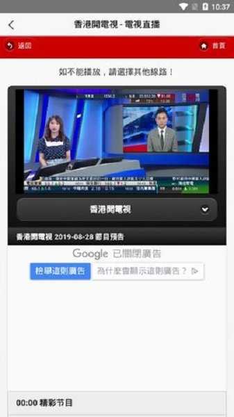 iptv港澳台直播app 截图4