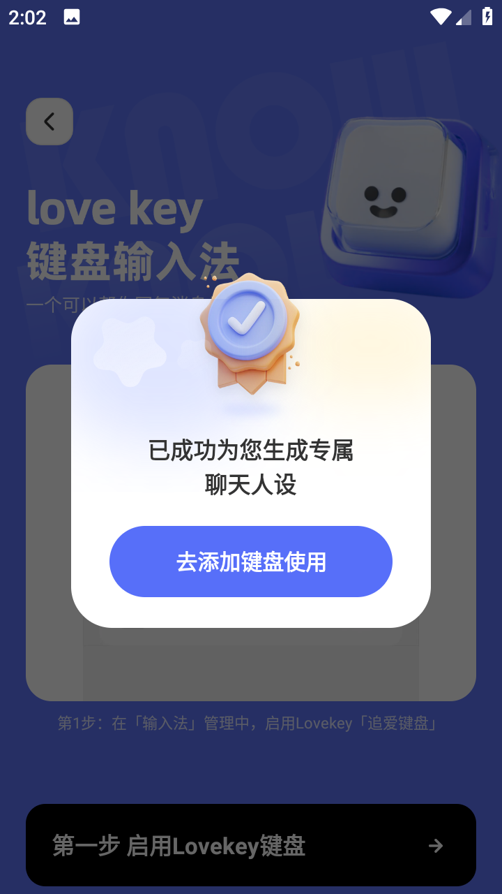 Lovekey 截图5