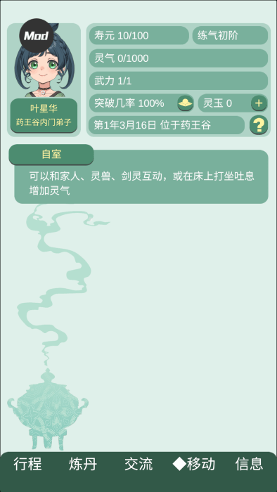 药王谷女修修炼手札 截图2