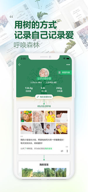 呼唤森林公益植树app 截图4