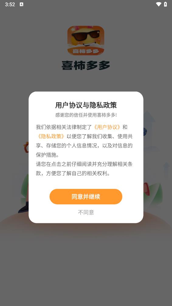 喜柿多多话app 截图2