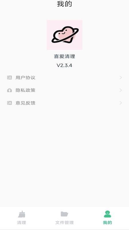 喜爱清理最新版 截图1