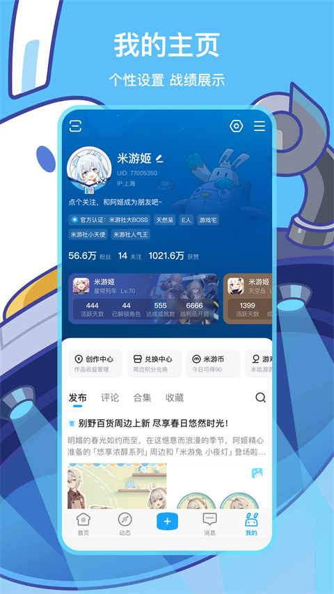 米哈云游最新版 截图5