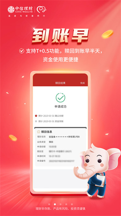 信银理财app 截图1