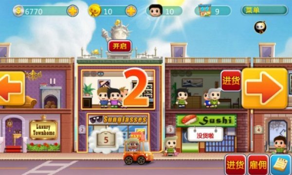 口袋商业街安卓版 截图3