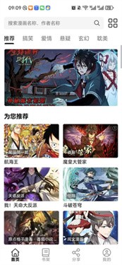 漫屿漫画app官方下载 截图5
