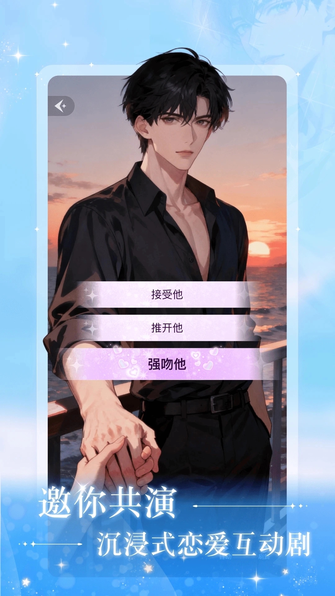 快鱼互动小说 1
