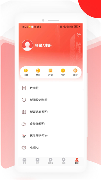 深圳读特客户端 截图2