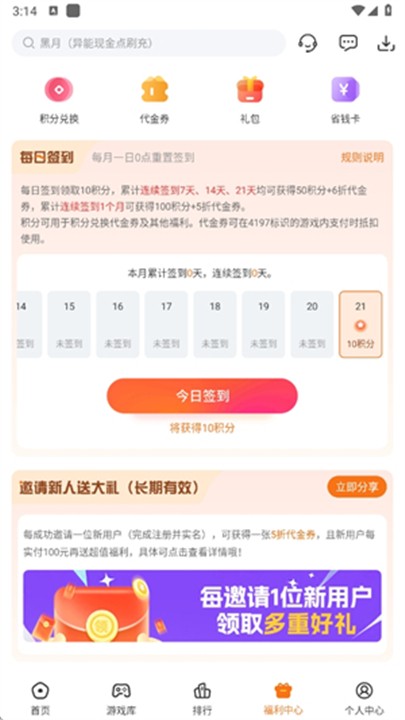 4197游戏盒 截图2