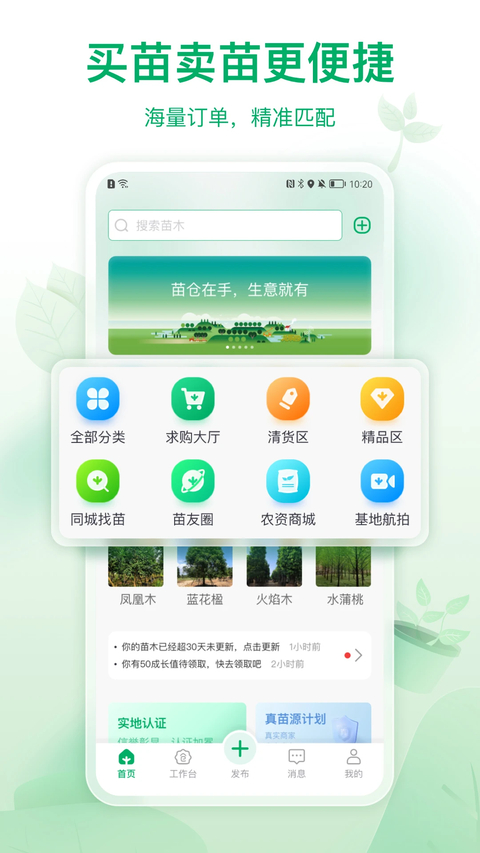 苗仓App 截图1