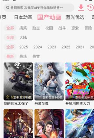 次元咲动漫 截图11