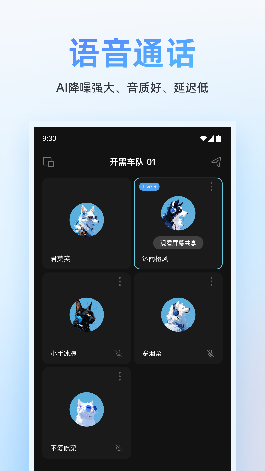 Oopz语音软件 截图1