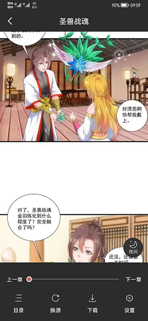 漫画帮App手机版 1