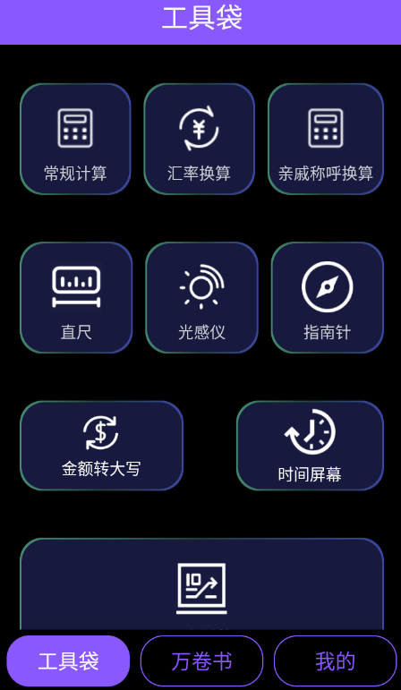千仓万箱工具箱app 1