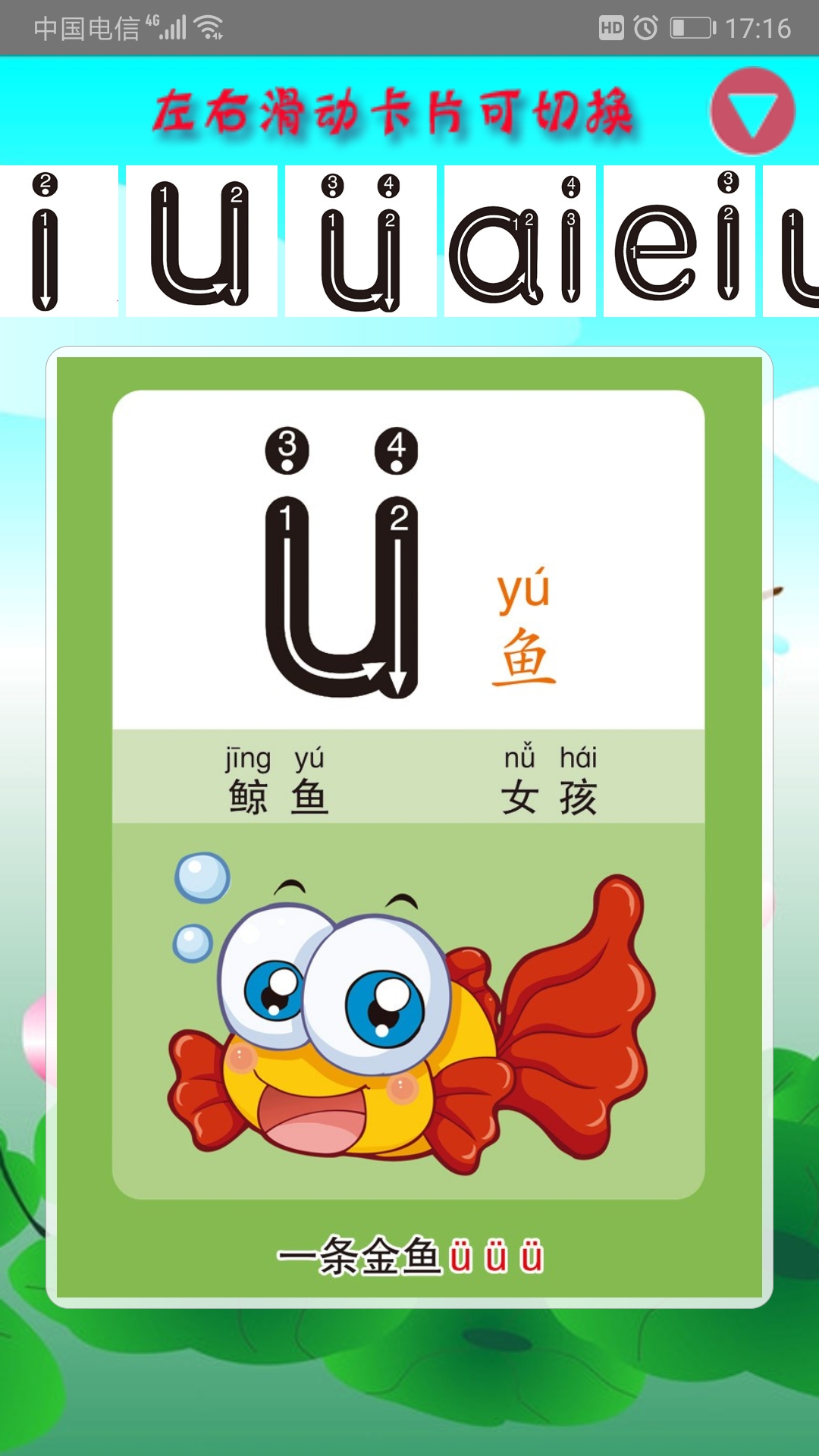 幼儿学拼音app 截图2