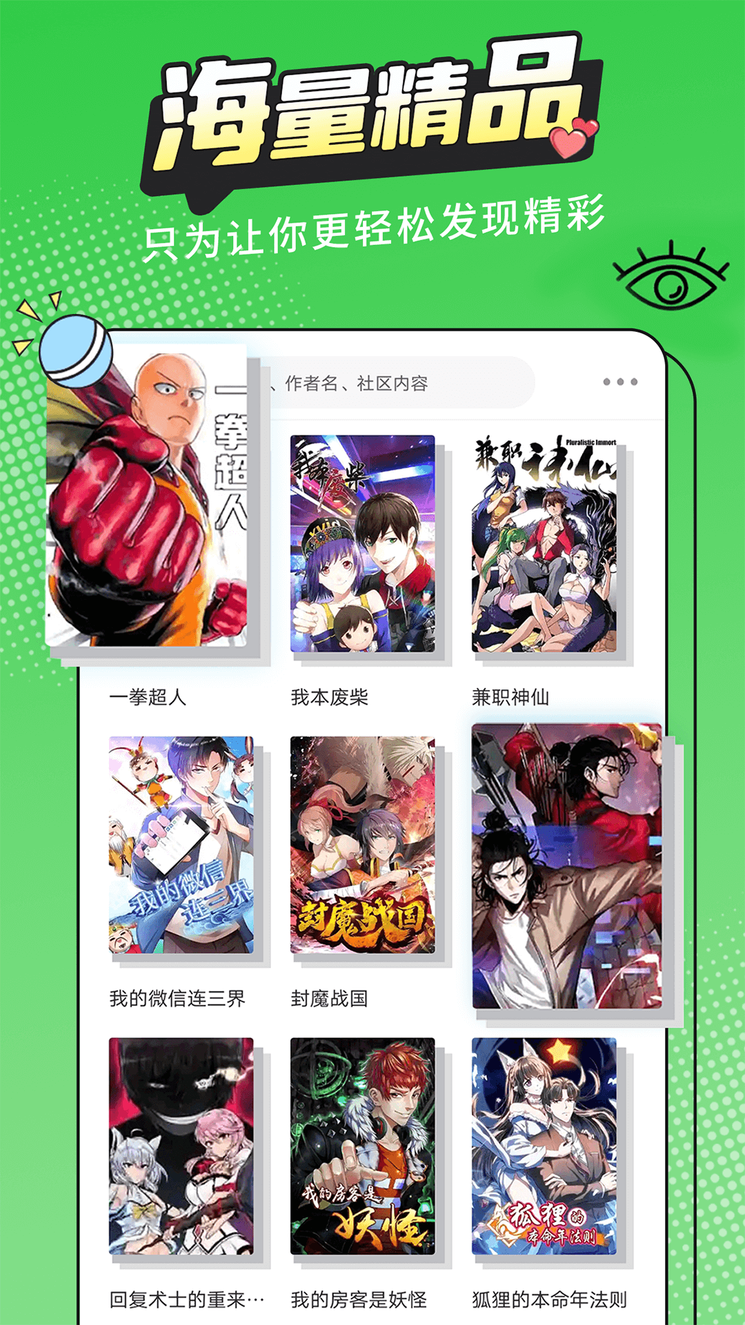 漫画新社 截图3