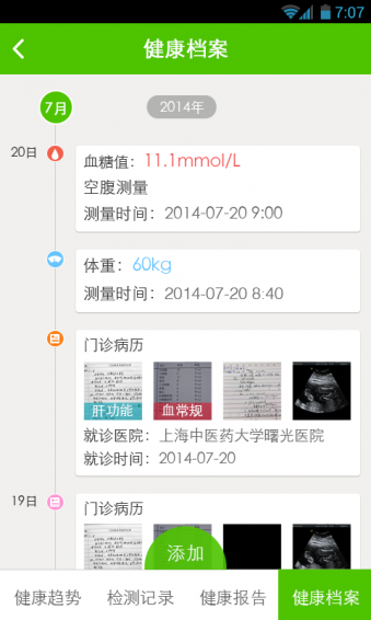 小云健康最新版 截图5