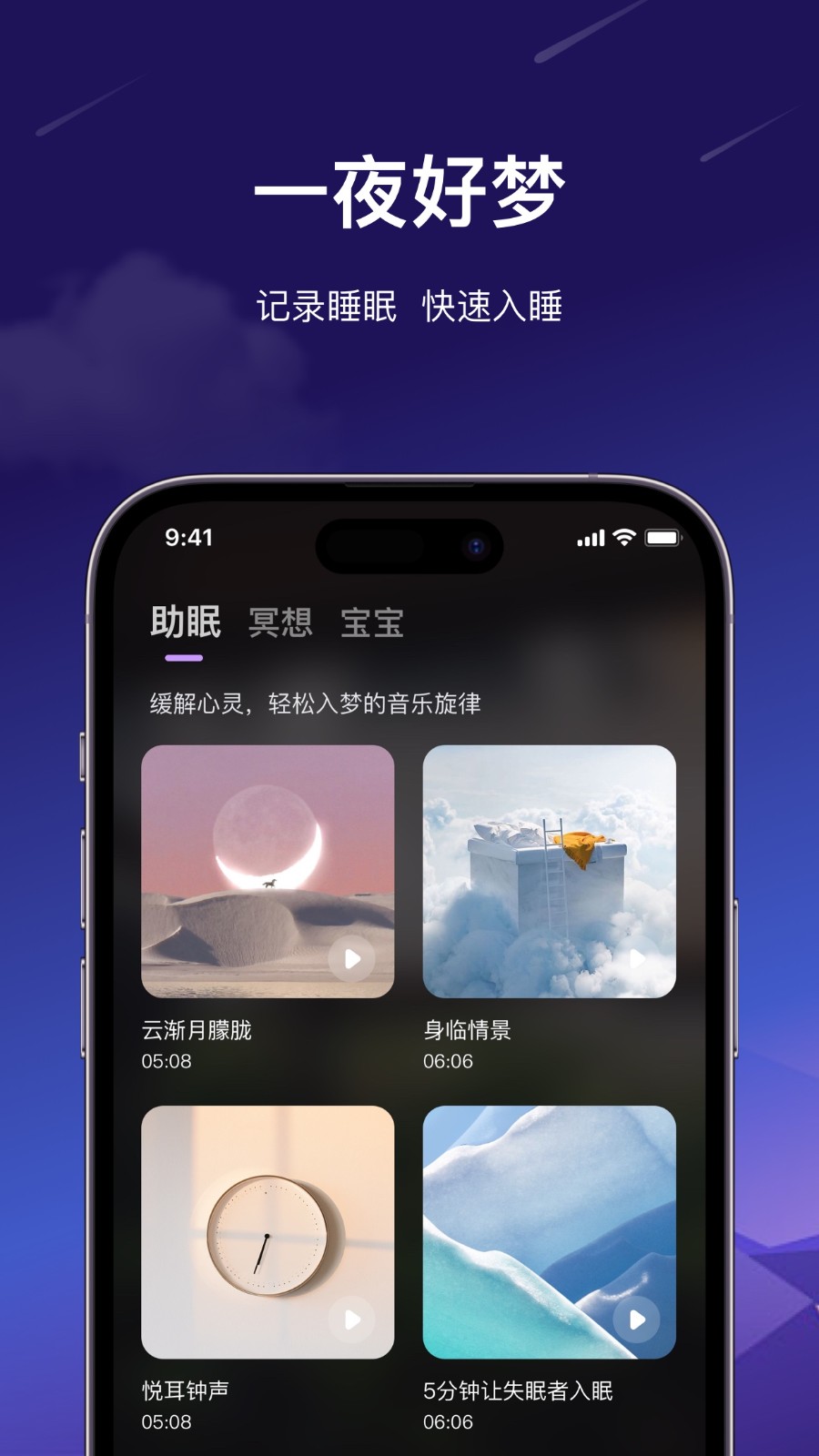 梦境导航 截图5