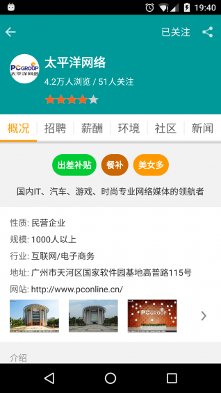 职友集app 1.3 截图2