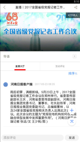 河南日报app 1