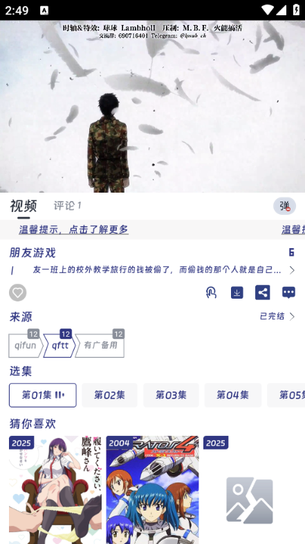 QiFun动漫app官方 截图1