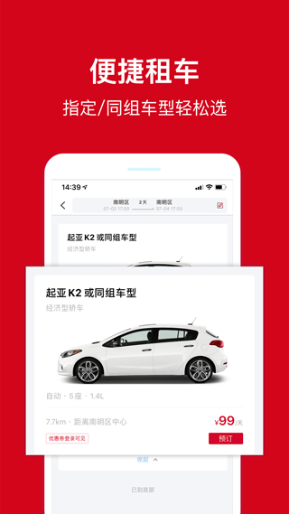 安飞士租车APP 截图3