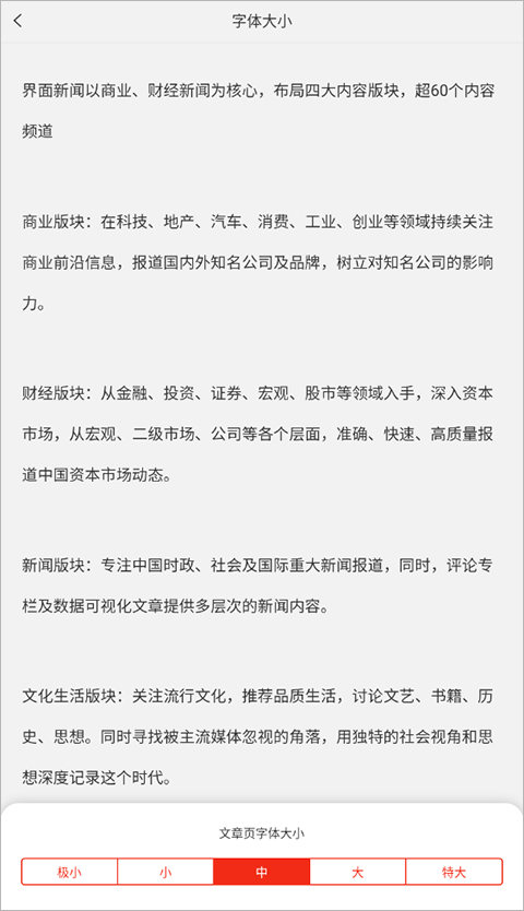 界面新闻网 截图2