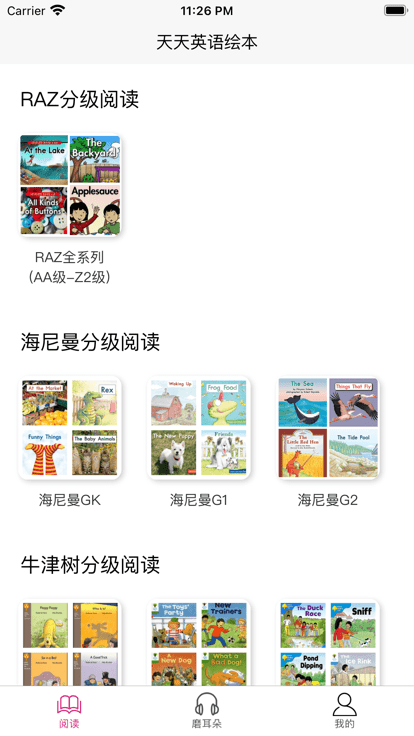 天天英语绘本 截图4