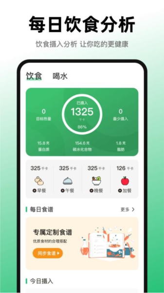 活力跑步计数器 截图3