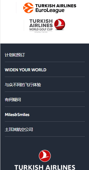 土耳其航空 截图3