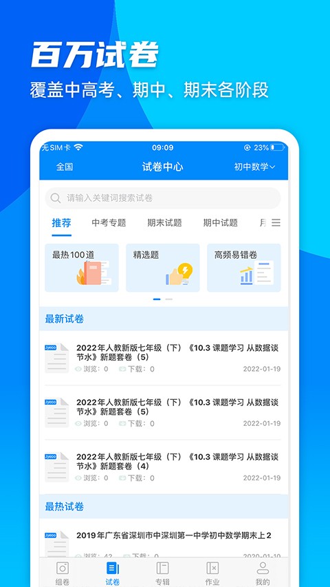 菁优网手机版APP 截图3