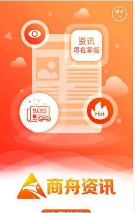 商舟资讯app 截图1