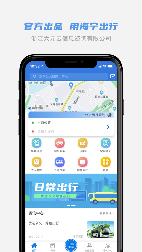 海宁出行app 截图2