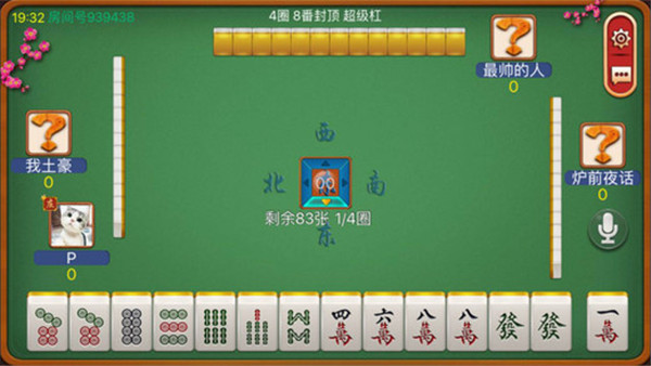 呼市麻将 截图3