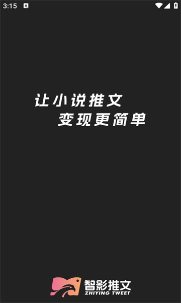 智影推文app 截图1