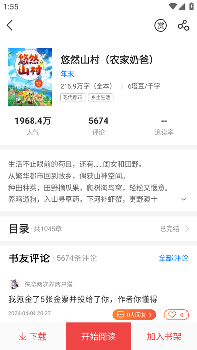 蜜桃小说阅读器 截图3