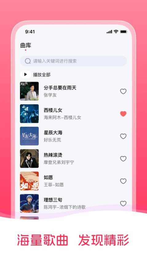 畅听免费音乐APP 截图3