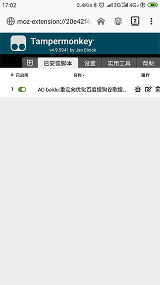 tampermonkey软件 截图3