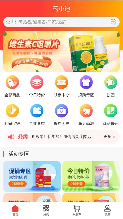 药小迪app 截图2