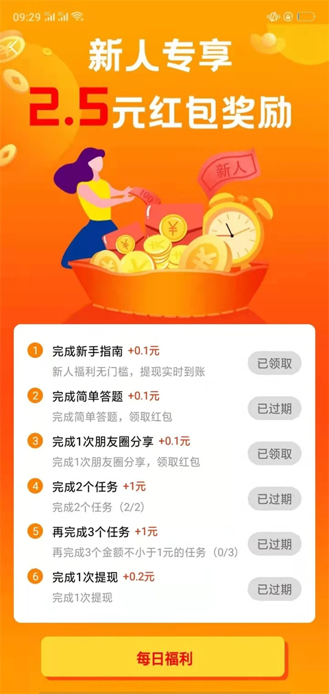 赏帮赚官方版 截图3