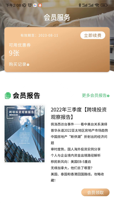 加成出国app 1