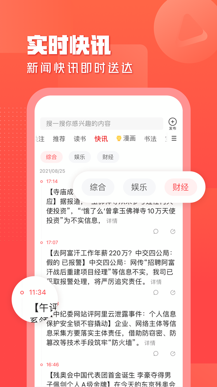 一点资讯 截图1